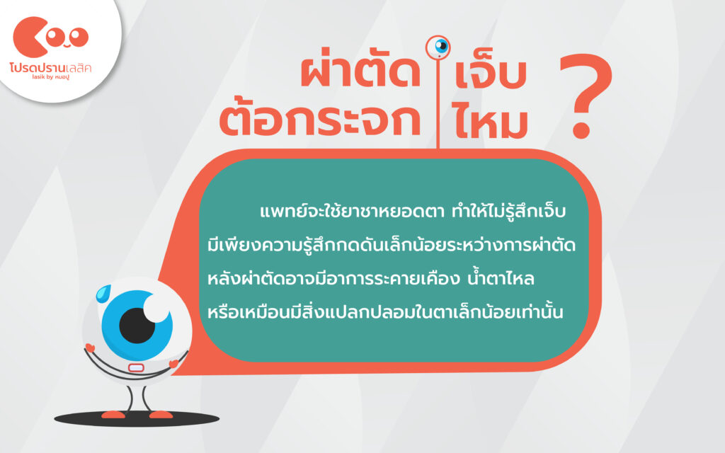 cataract-surgery-and-hurt